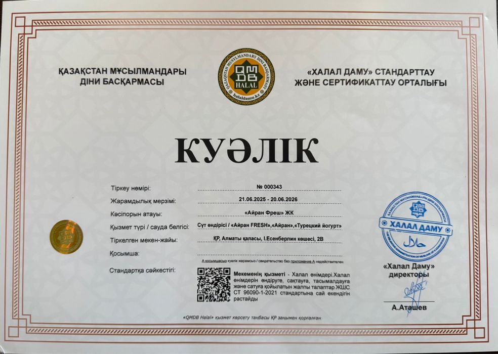 Айран Турецкий!