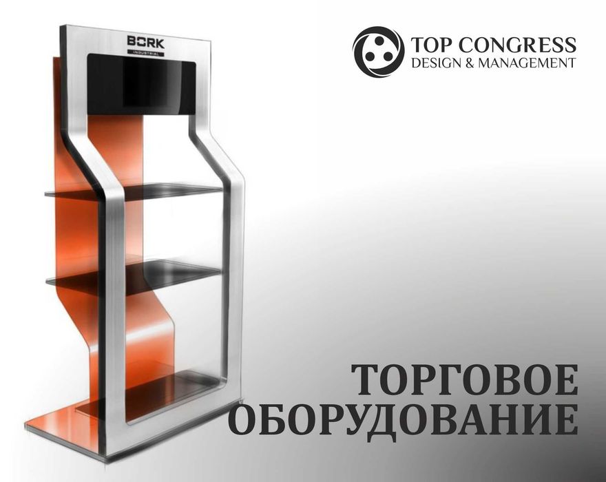 Дизайнерское торговое оборудование от производителя.