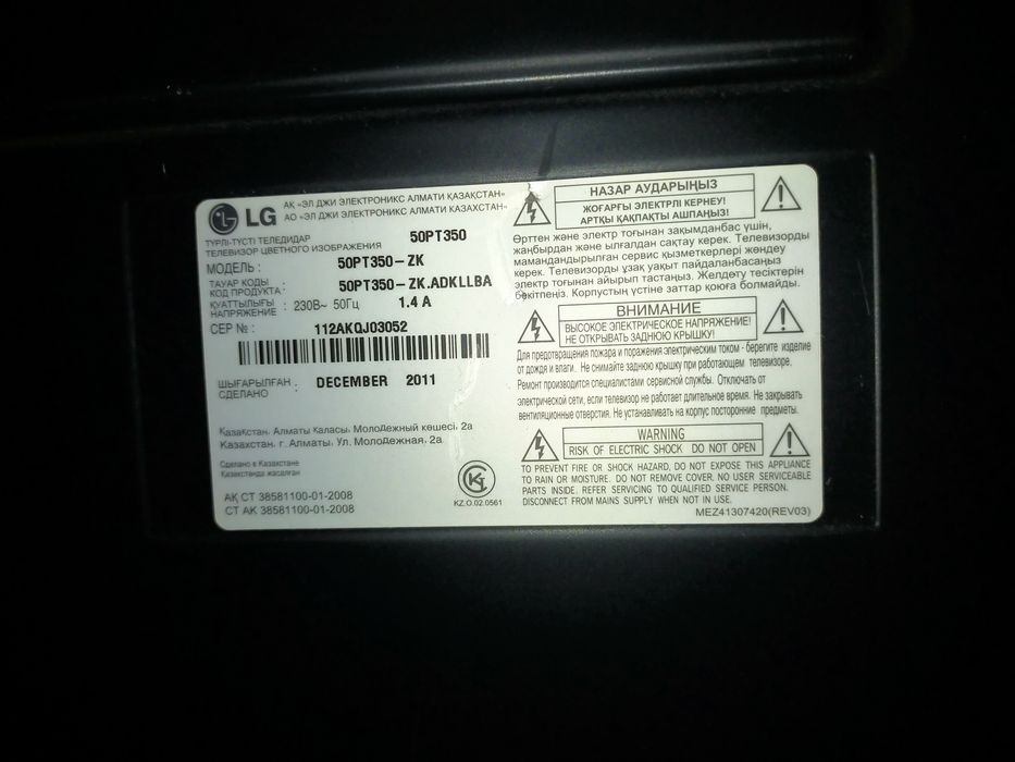 Телевизор LG плазменный