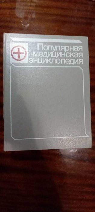 Книги о здоровье