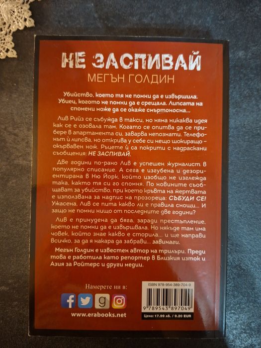 Книги трилъри на български