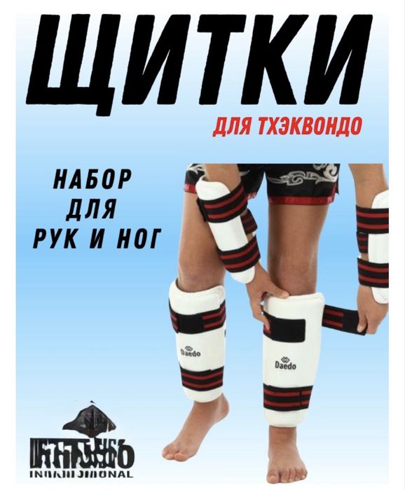 Продам эпикировку для таэквондо