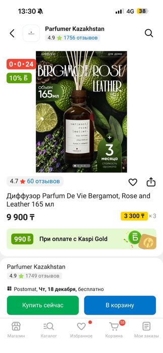 Диффузоры от Парфюмер Кз