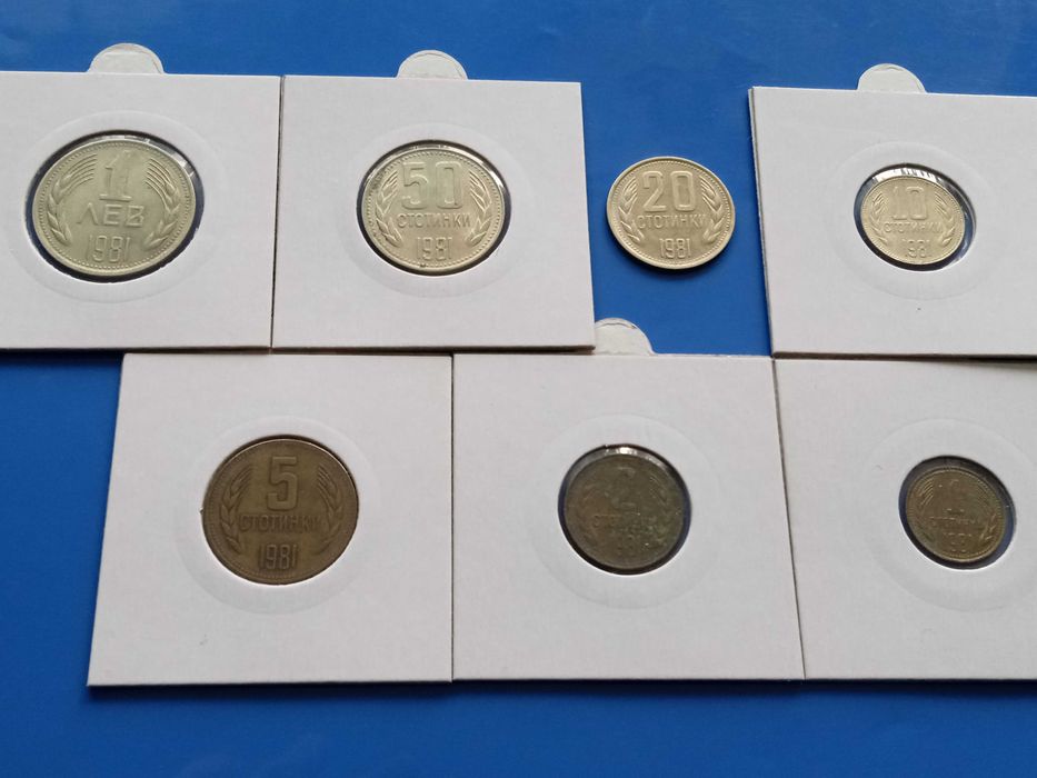 СУПЕР Редките монети от 1981 година - ПЪЛЕН комплект!!!