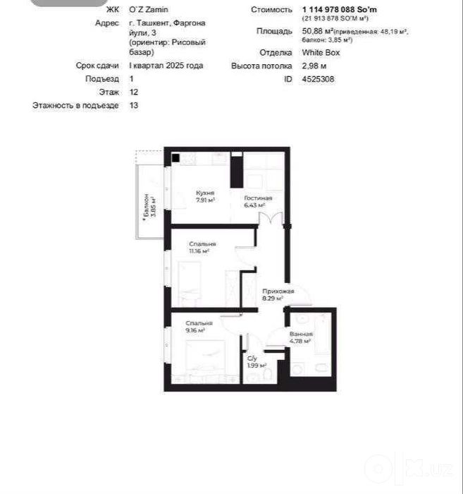 3-х комнатная в ЖК «O'z zamin» ID: 8504