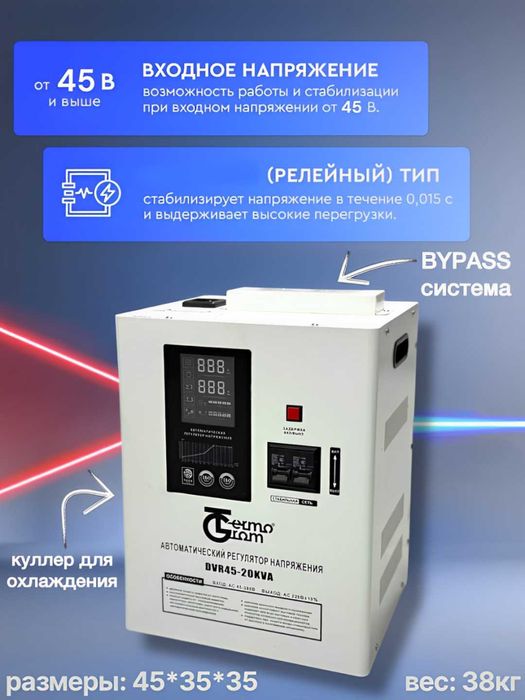 Стабилизатор напряжения 20квт, 20000VA Termogrom 45-280 2 йил гарантия