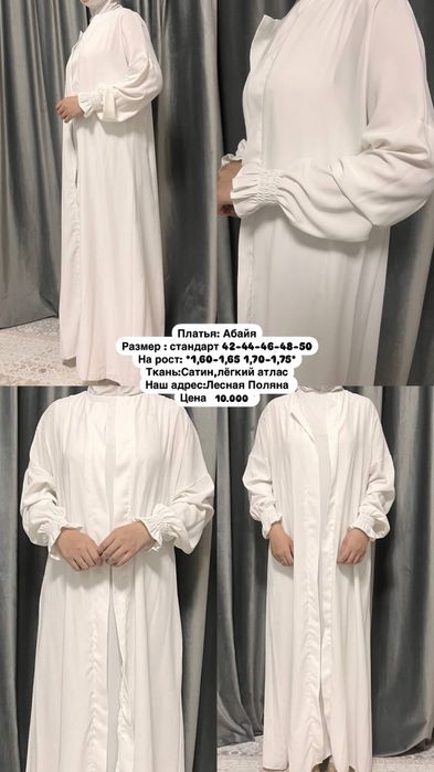 Платья и абайки, туфли недорого Срочно!