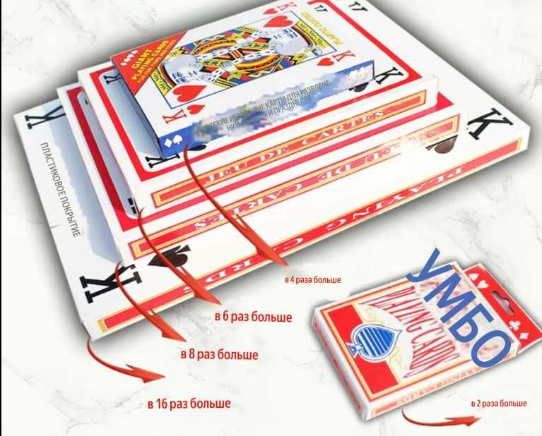 Развлекательные большие игральные карты