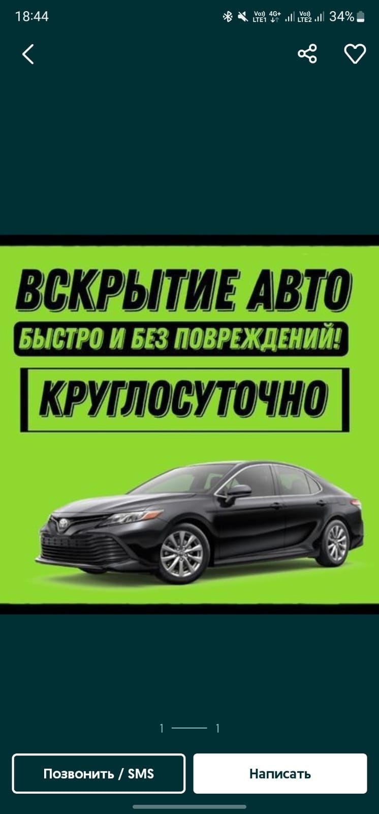 Вскрытие автомобиля вскрыть машину багажник открыть дверь взлом - СТО  Нурмухамеда Есентаева на Olx