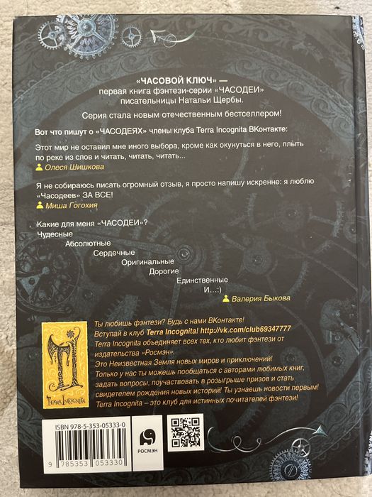 Книги серии «Часодеи»