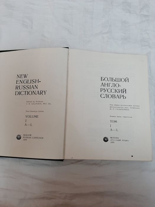 Большой англо-русский словарь в 2 томах
