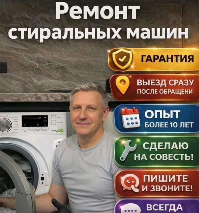 Ремонт стиральных машин в Астане