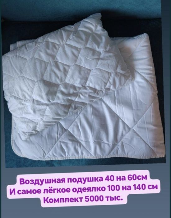 Продам одеяло и подушку