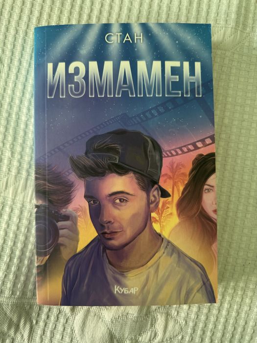 Книгите на Станислав Койчев - Стан