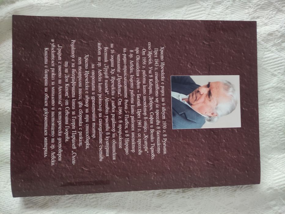 Книга "Градът с името на Апостола"