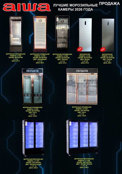 Стоячие морозилки оптом ценам