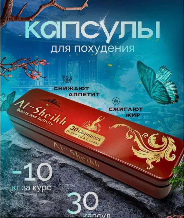 Капсулы для похудения