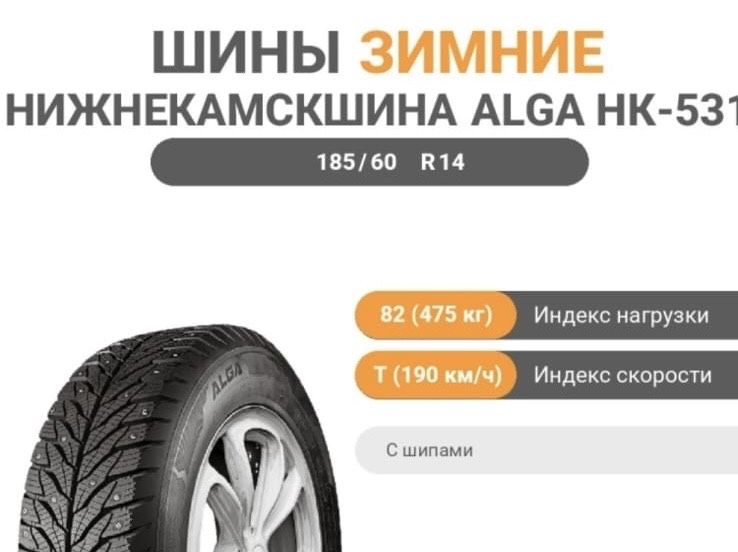 Новая Зимняя Резина