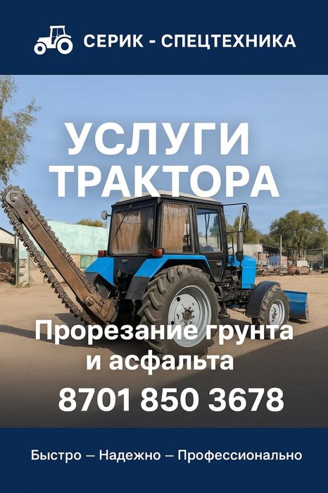 Трактор МТЗ бара