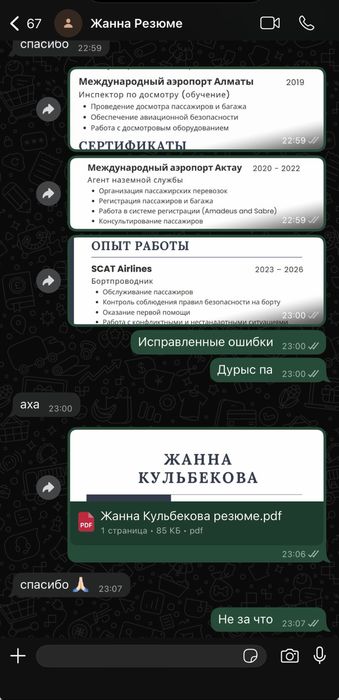 Составление резюме: профессионально