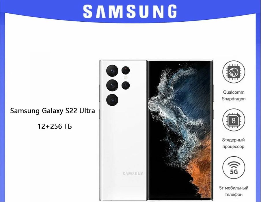 Samsung Galaxy S22 Ultra 12+256 ГБ