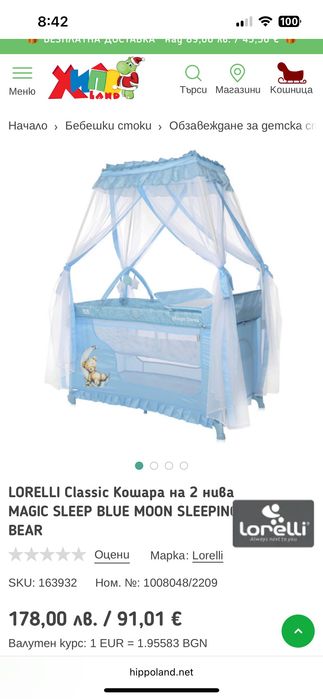 Бебешка кошара Лорели