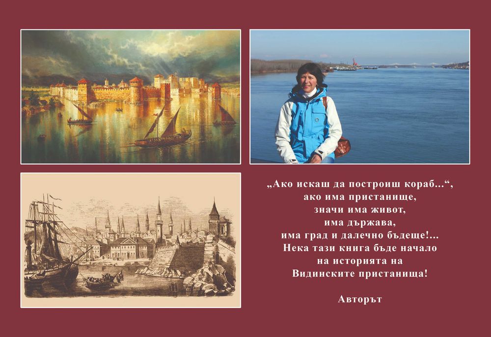 Книга-албум „Видин – пристанище на история“