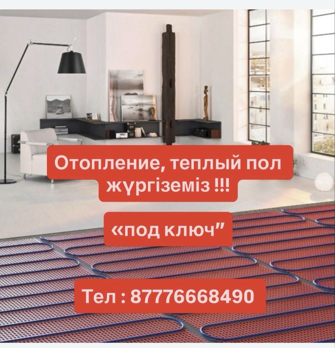 Отопление теплый пол!   “ПОД КЛЮЧ”