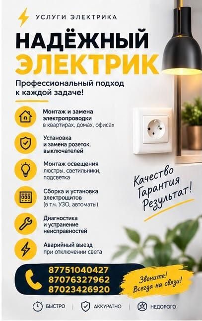 Услуги электрика