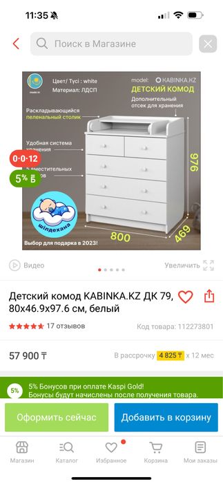 Пеленальный комод