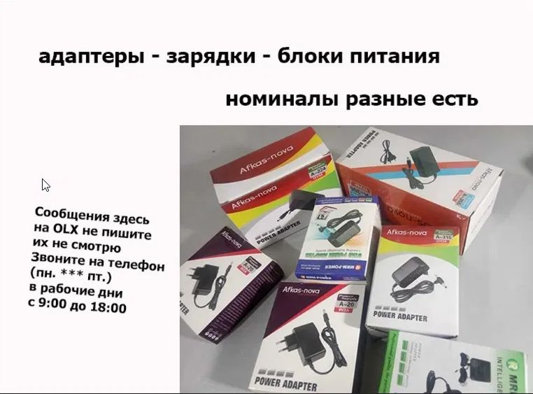 зарядка - блок питания . .