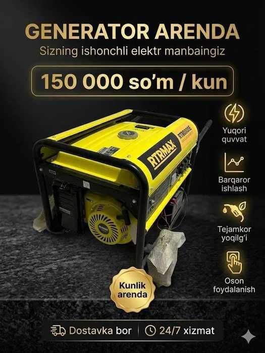 Аренда инструментов 24.7 Generator Arenda Генератор Аренда