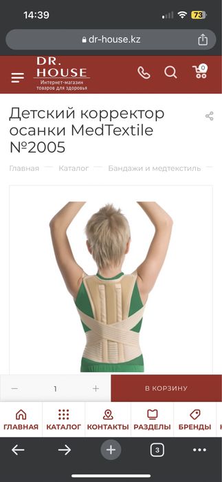 Карсет для осанки детский размер М