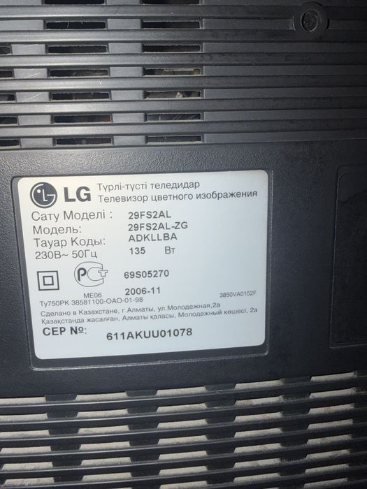 Телевизор LG 29” Super Slim