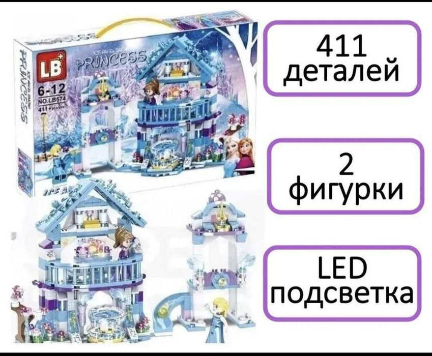 Конструктор Лего Холодное сердце замок Эльзы 411 деталей