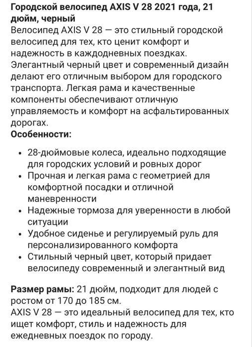 Велосипед городской