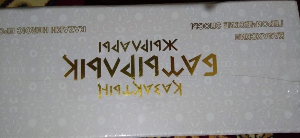 Қазақтың батырлар жыры