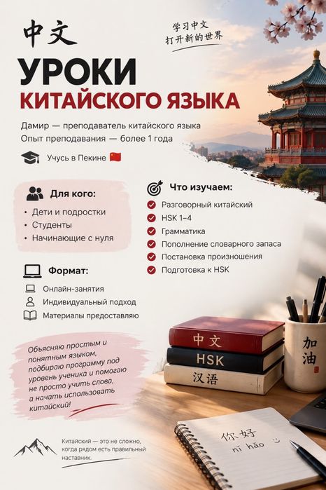 Преподователь Китайского Языка