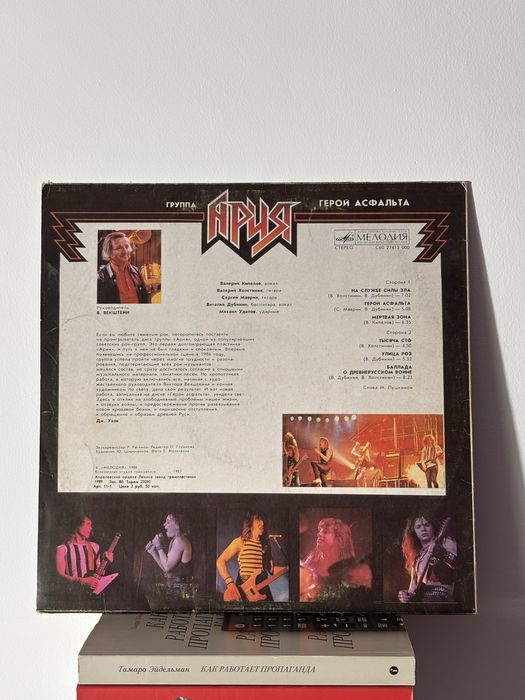 Ария Герой Асфальта