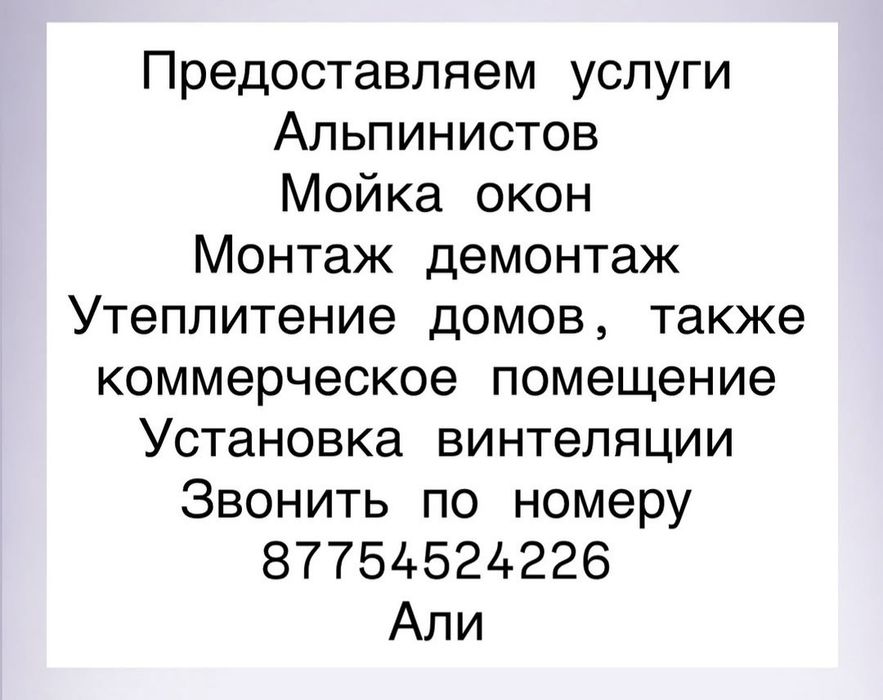 Услуги альпинистов