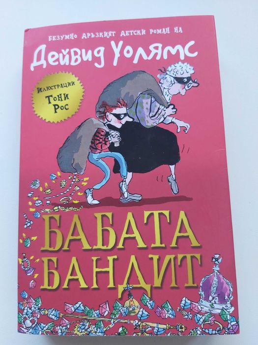 Интересни детски книги