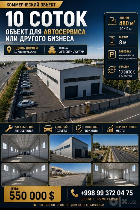 Прадажа  авто сервис