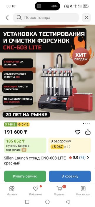 Продам Стенд для чистки форсунок Launch!