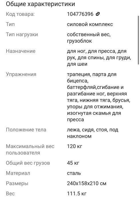 Силовой тренажер 7в1