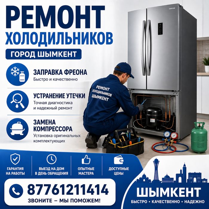 Ремонт холодильников 24/7