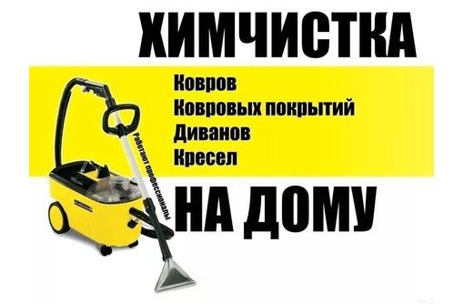 Химчистка мягкой мебели