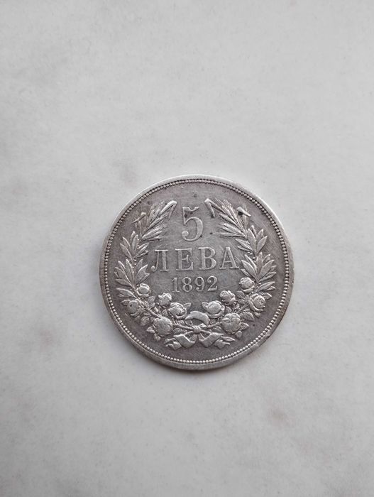 5 лева от 1892 год. , 50 лева от 1940 год. 50 стотинки от 1937 год.