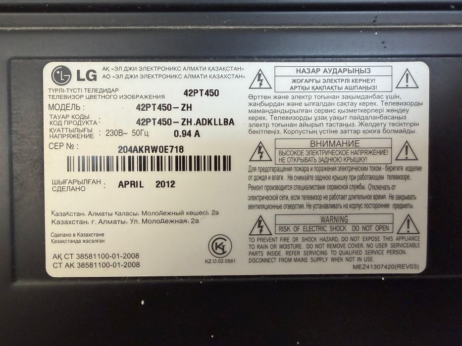 LG-Телевизор пордажа