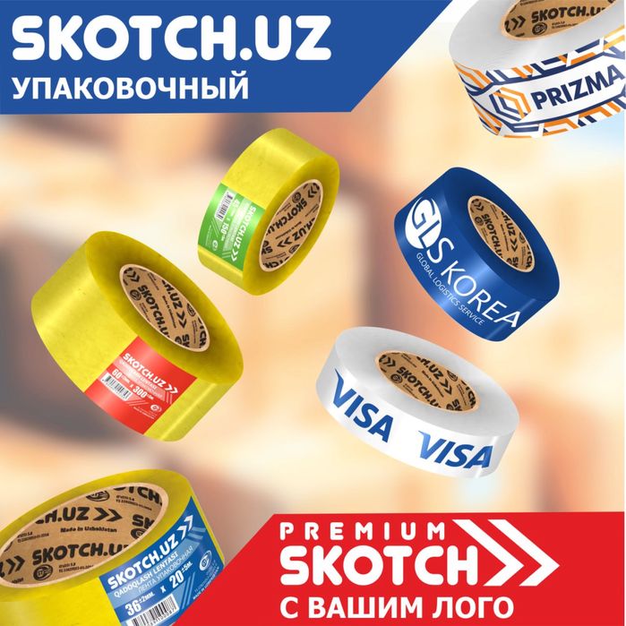 Скотч с логотипом