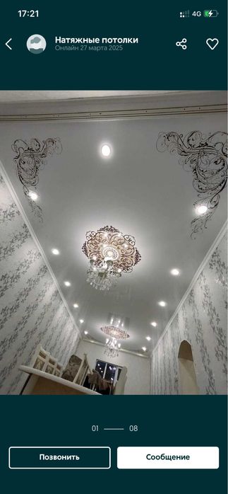 Натяжной потолок